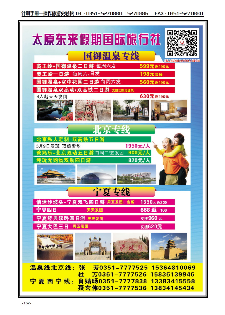 152 太原东来假期_p1