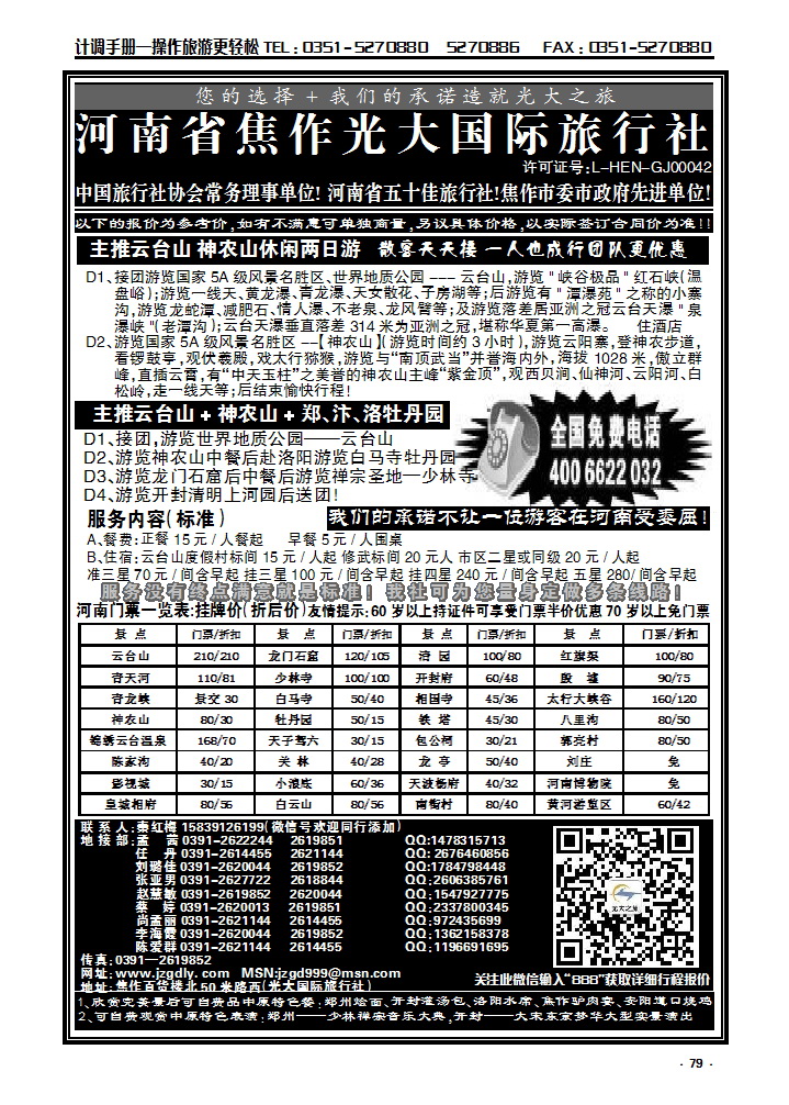 79 河南焦作光大国际旅行社——河南地接专业户_p1