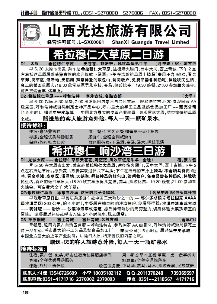 168 草原批发商——付佳_p1