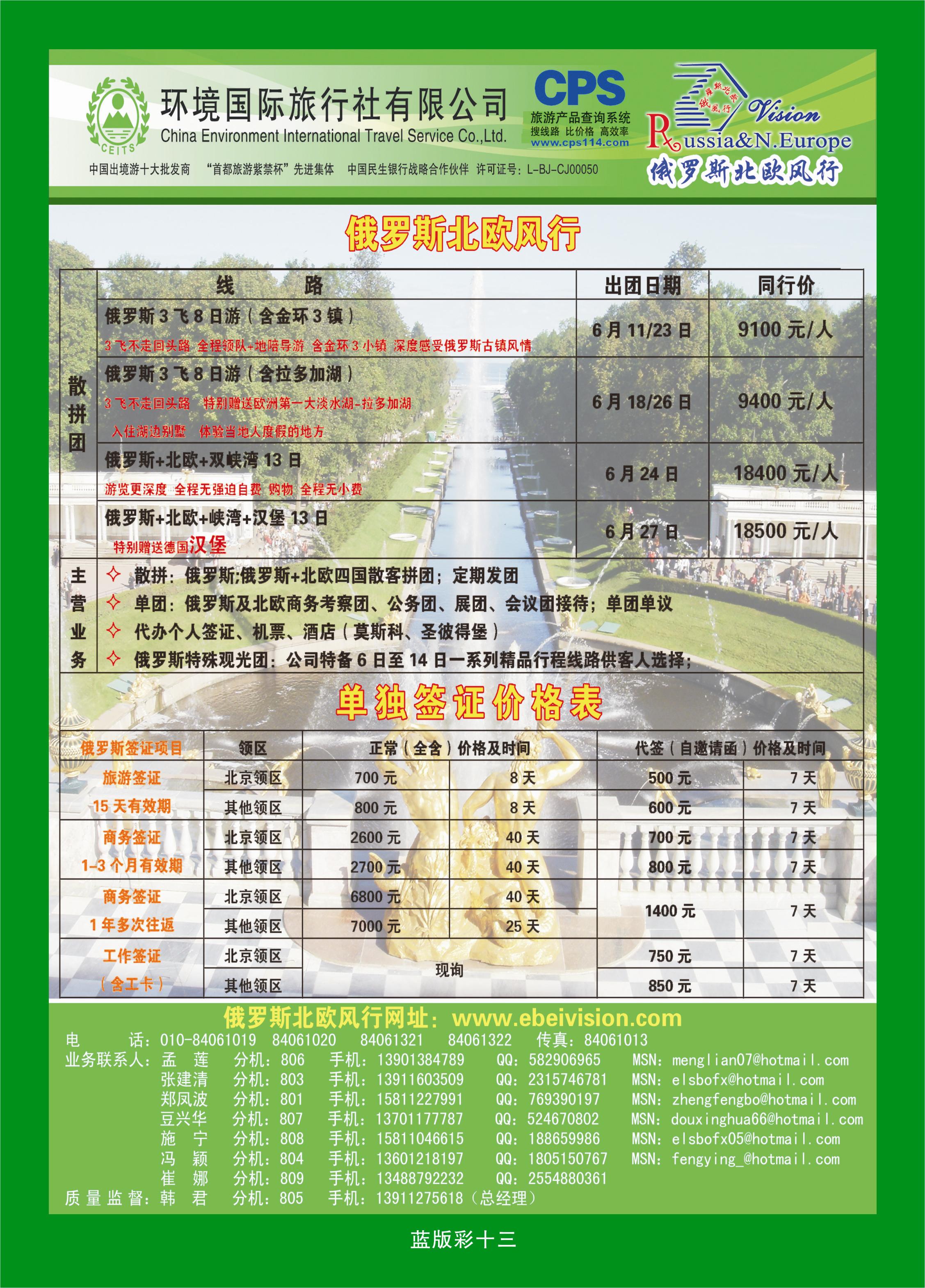 彩页13 环境国旅·俄罗斯北欧风行