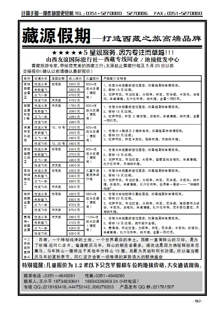 157 藏源假期——打造西藏之旅高端品牌_p1