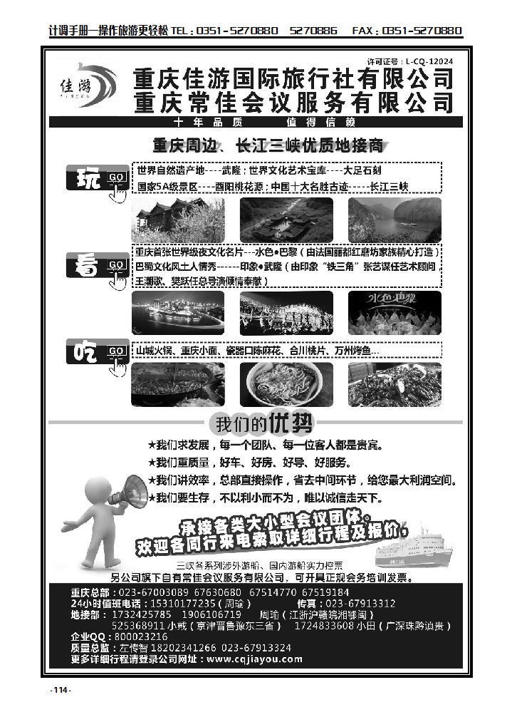 114 重庆佳游国际旅行社_p1