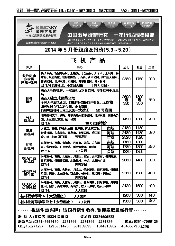 粉二  桂林市金天下国旅——山西分公司_p1