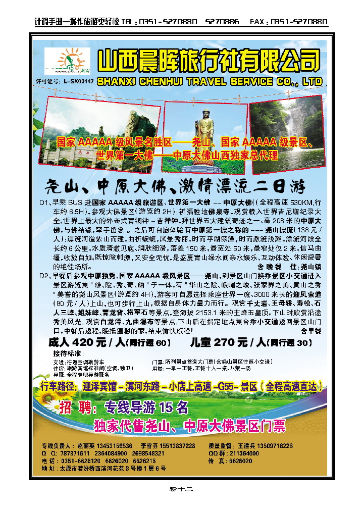 粉十二  尧山、中原大佛专线——山西晨晖旅行社有限公司_p1