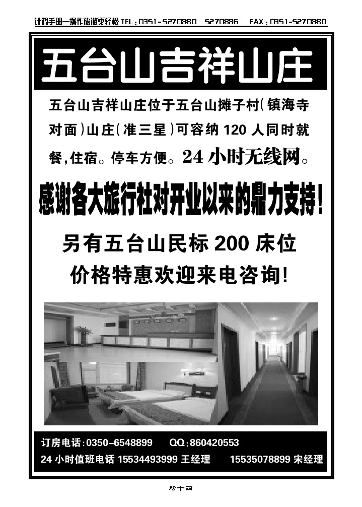 粉十四  五台山吉祥山庄_p1