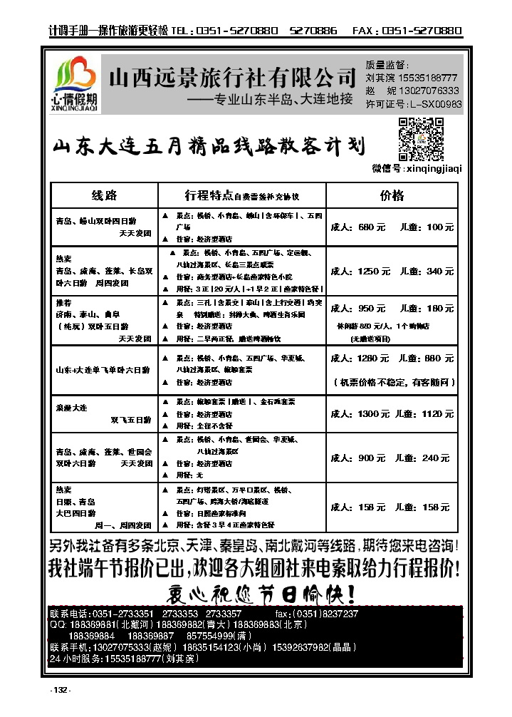 132  山西远景旅行社（心情假期）_p1