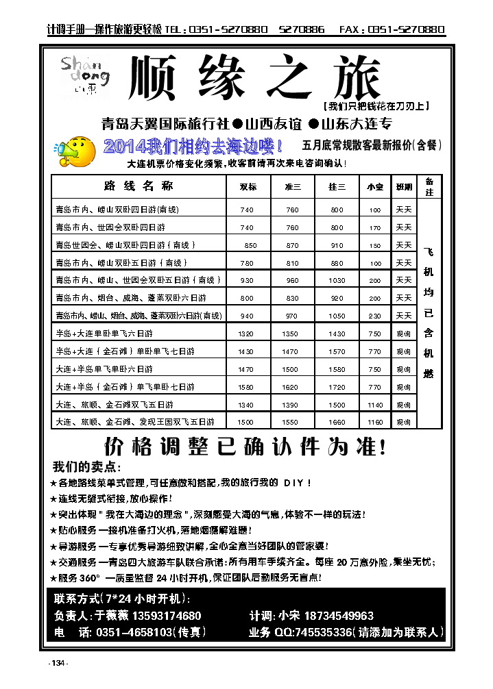 134  顺缘之旅——青大专线_p1