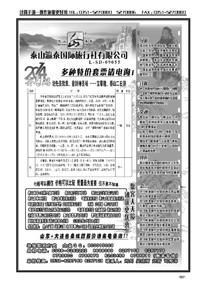 137  山东泰山赢泰国际旅行社_p1