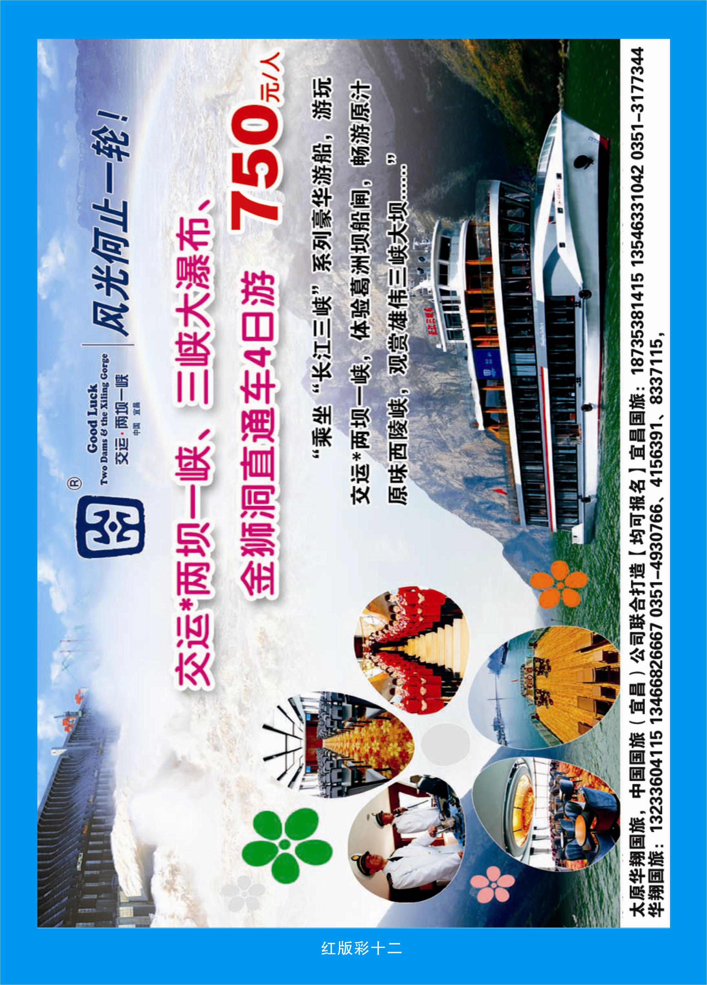 红版彩页12  宜昌直通车专线