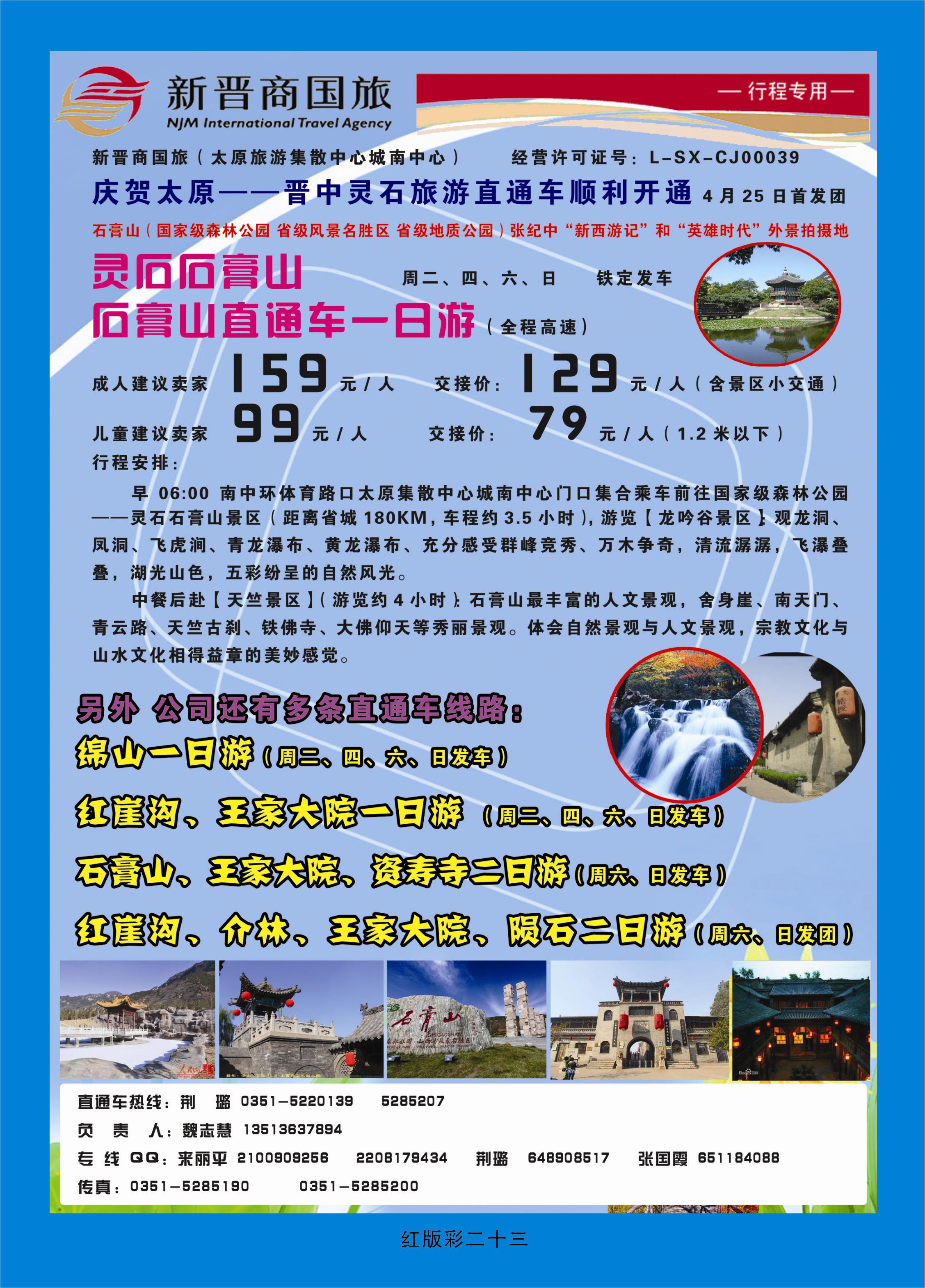 红版彩页23  太原旅游集散南城中心