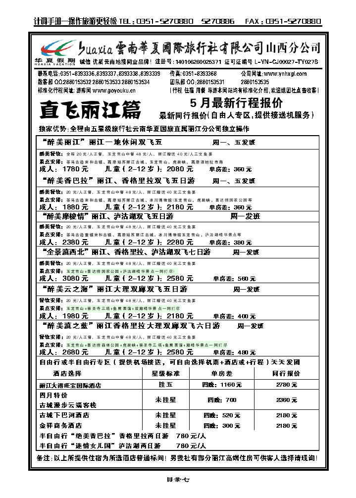目录七  云南华夏山西分公司_p1