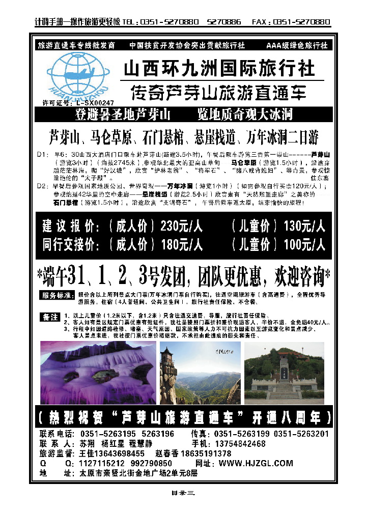 目录三  环九洲国旅专线_p1