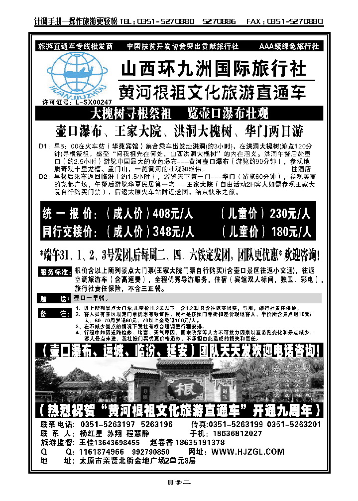 目录二  环九洲国旅专线_p1