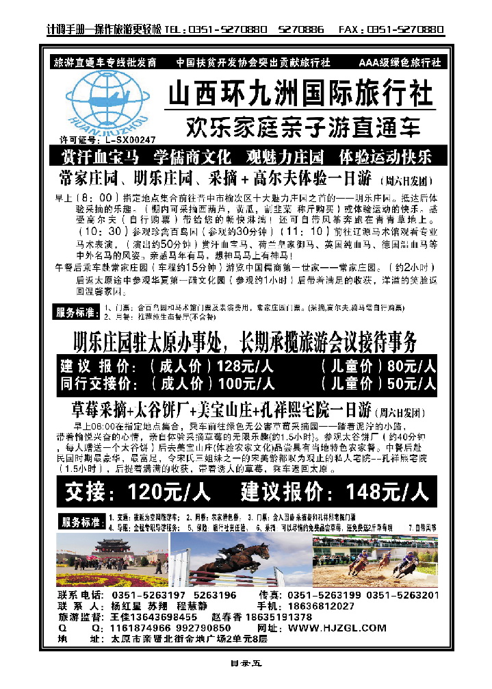 目录五  环九洲国旅专线_p1