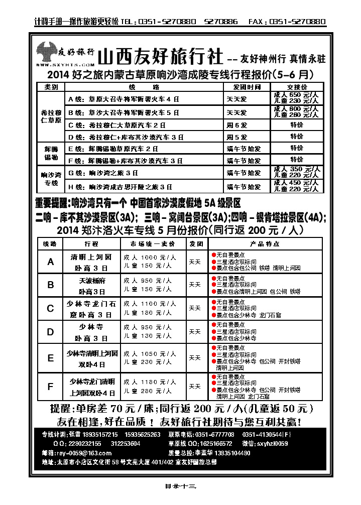 目录十三  山西友好——草原响沙湾专线_p1