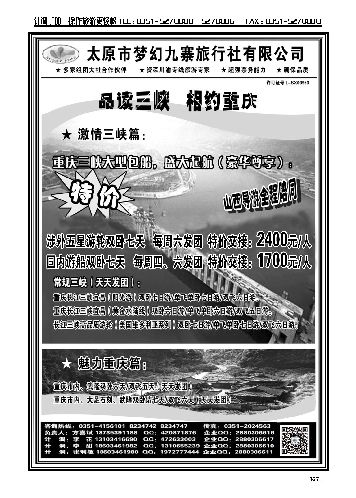 167  梦幻九寨旅行社——方喜斌_p1