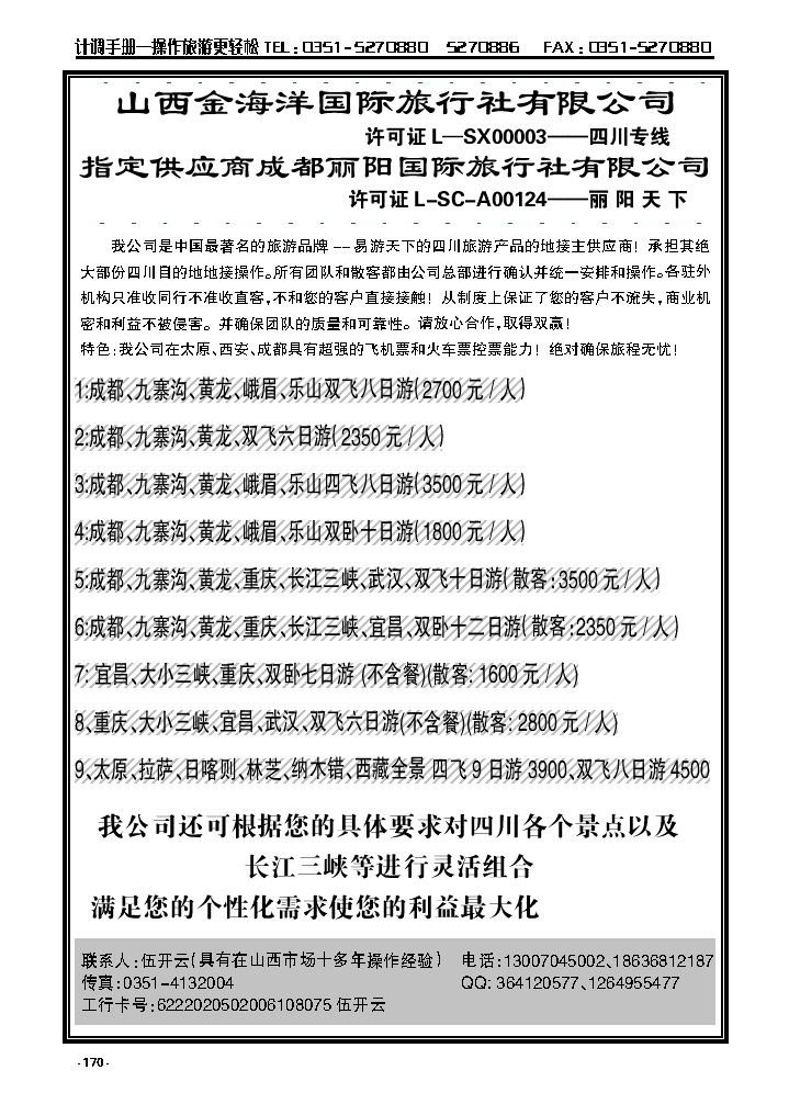 170  成都丽阳国际旅行社_p1