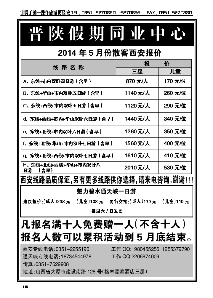 116  晋陕假期——西安专线_p1