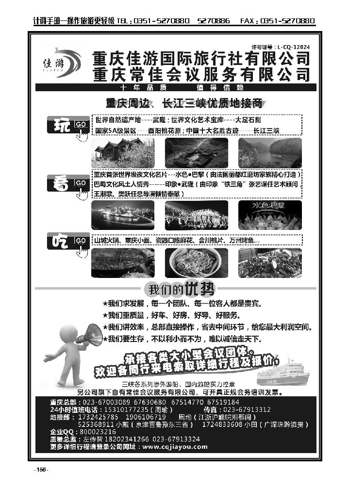 156  重庆佳游国际旅行社_p1