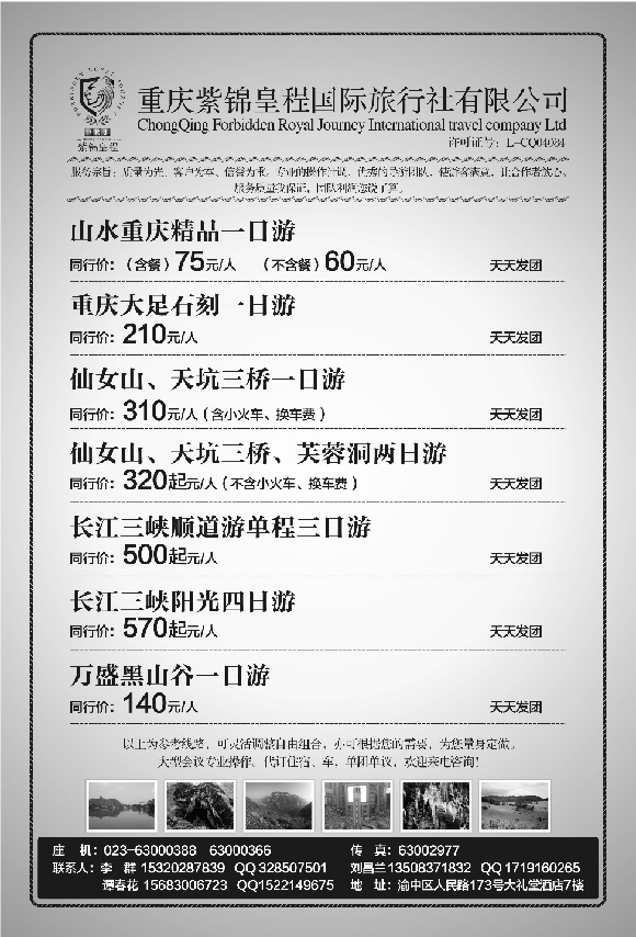 159  重庆紫锦皇程国际旅行社_p1