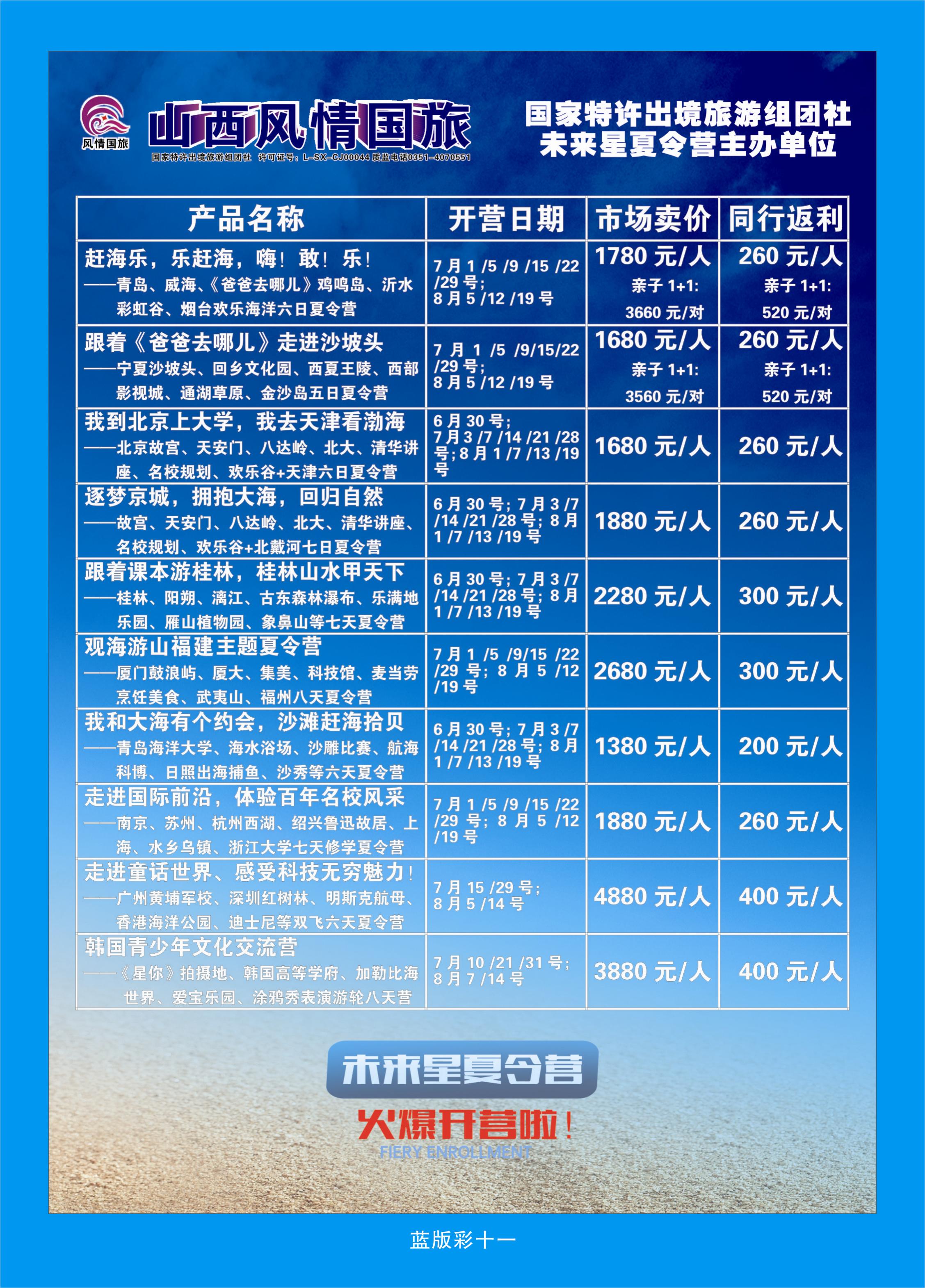 366蓝版彩11  北京线——山西风情国旅