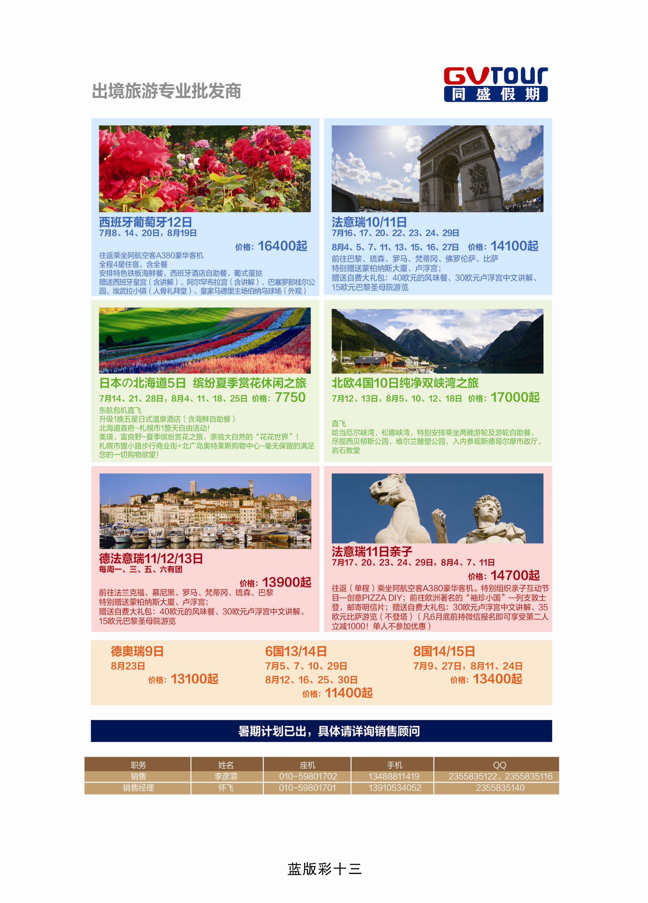366蓝版彩13  同盛假期