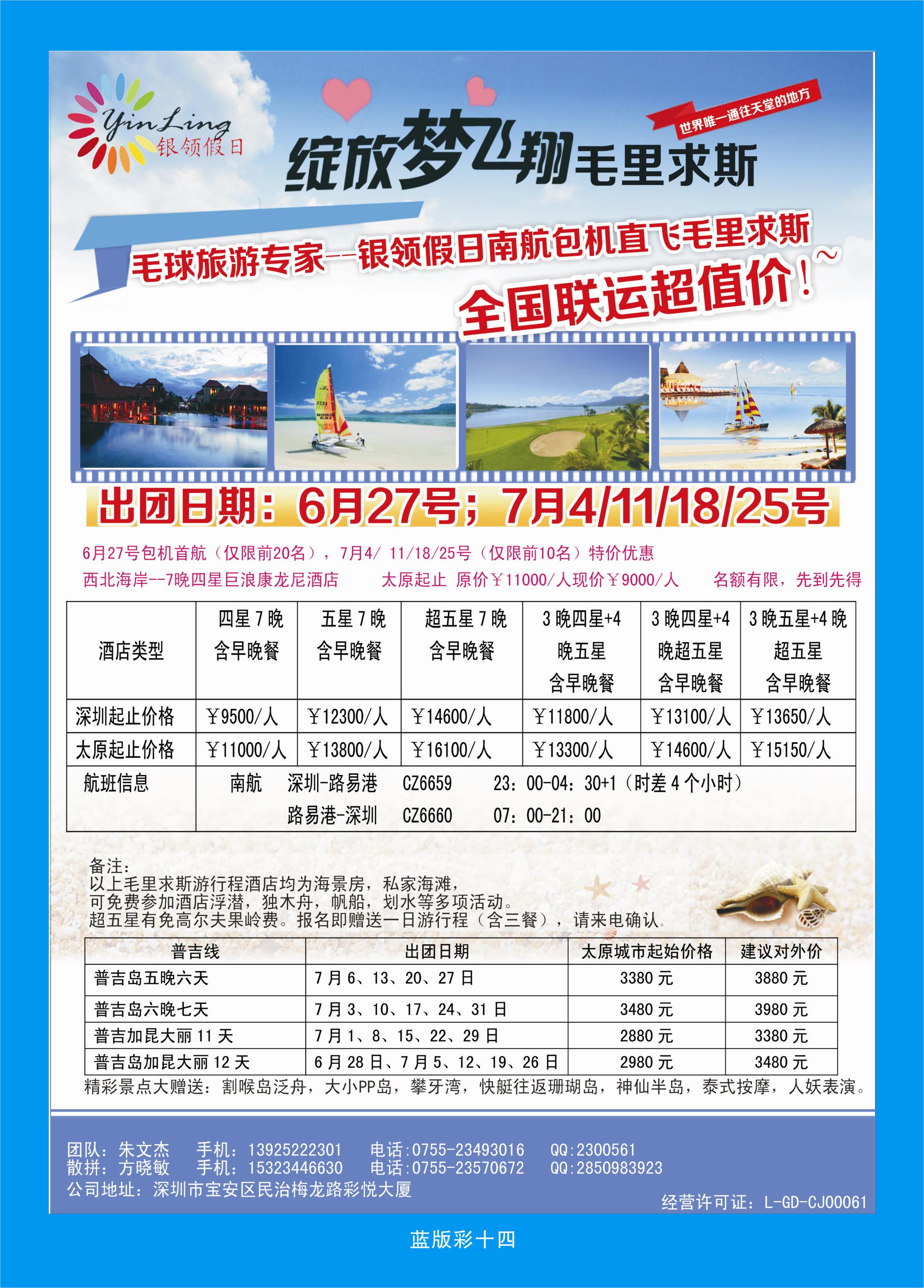 366蓝版彩14  深圳市银领假日——2014年6-7月毛里求斯计划