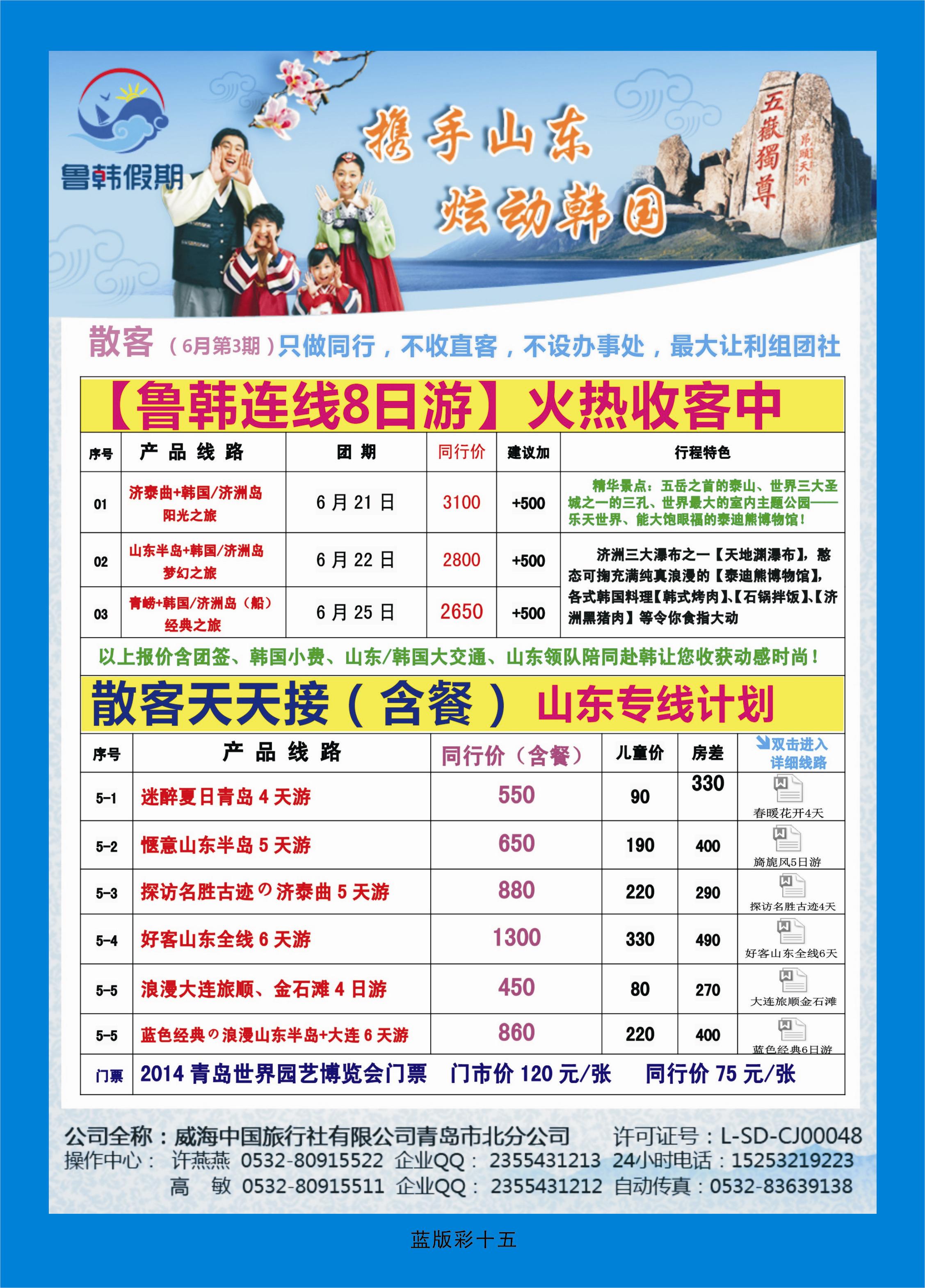 366蓝版彩15  山东鲁韩假期