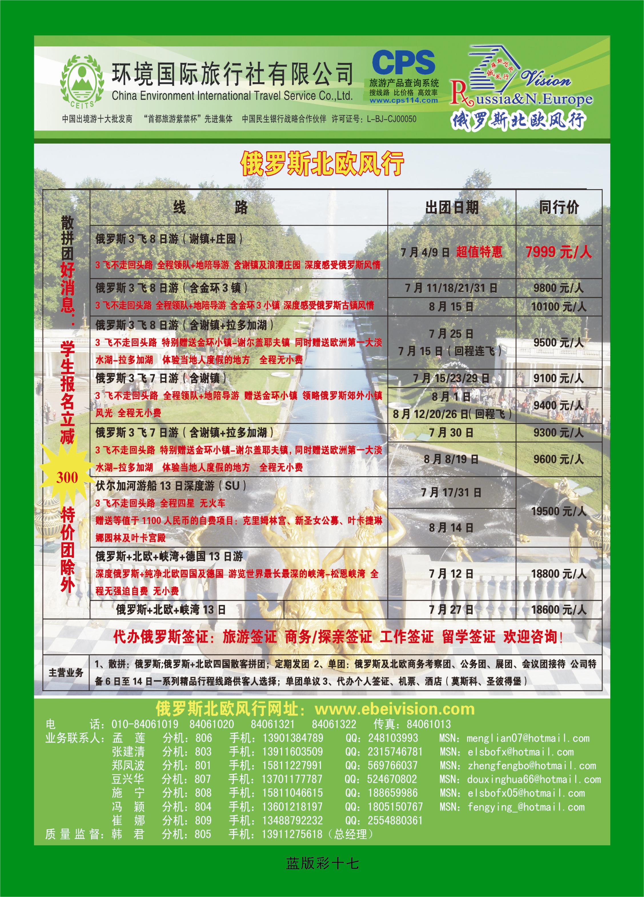 366蓝版彩17  环境国旅·俄罗斯北欧风行