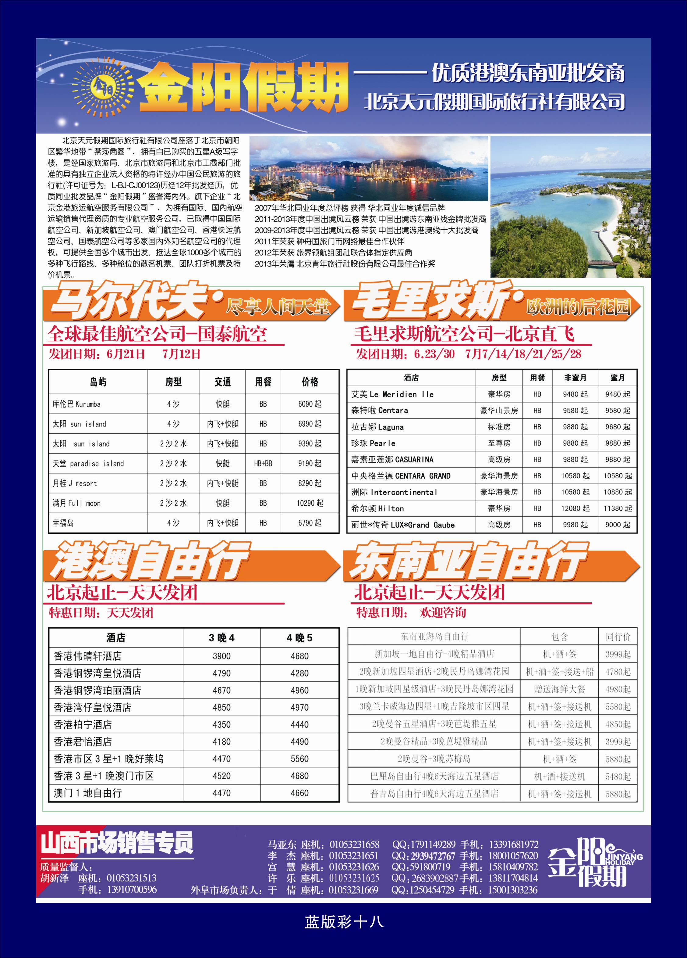 366蓝版彩18  北京天元假期国际旅行社·金阳假期