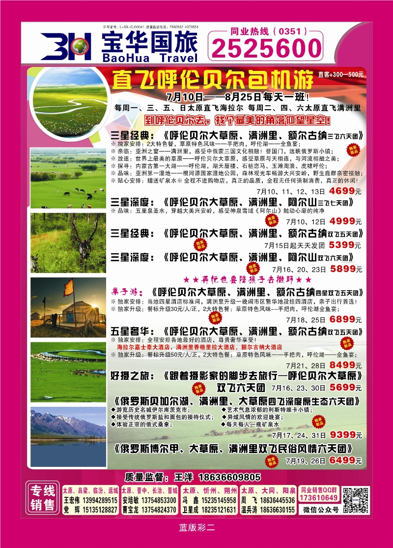 366蓝版彩2  山西宝华盛世国际旅行社—韩国、泰国包机游