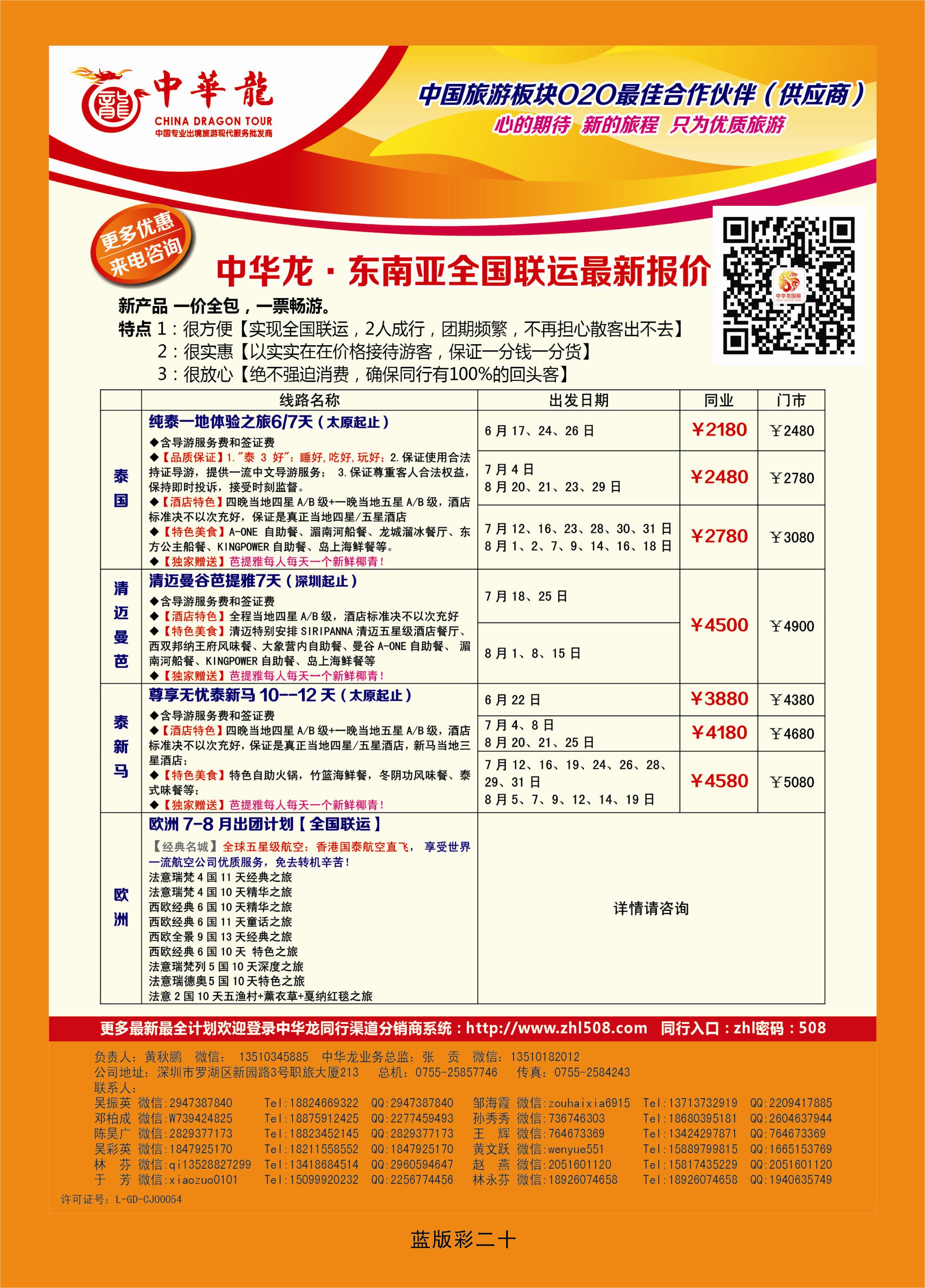 366蓝版彩20  中华龙·东南亚全国联运