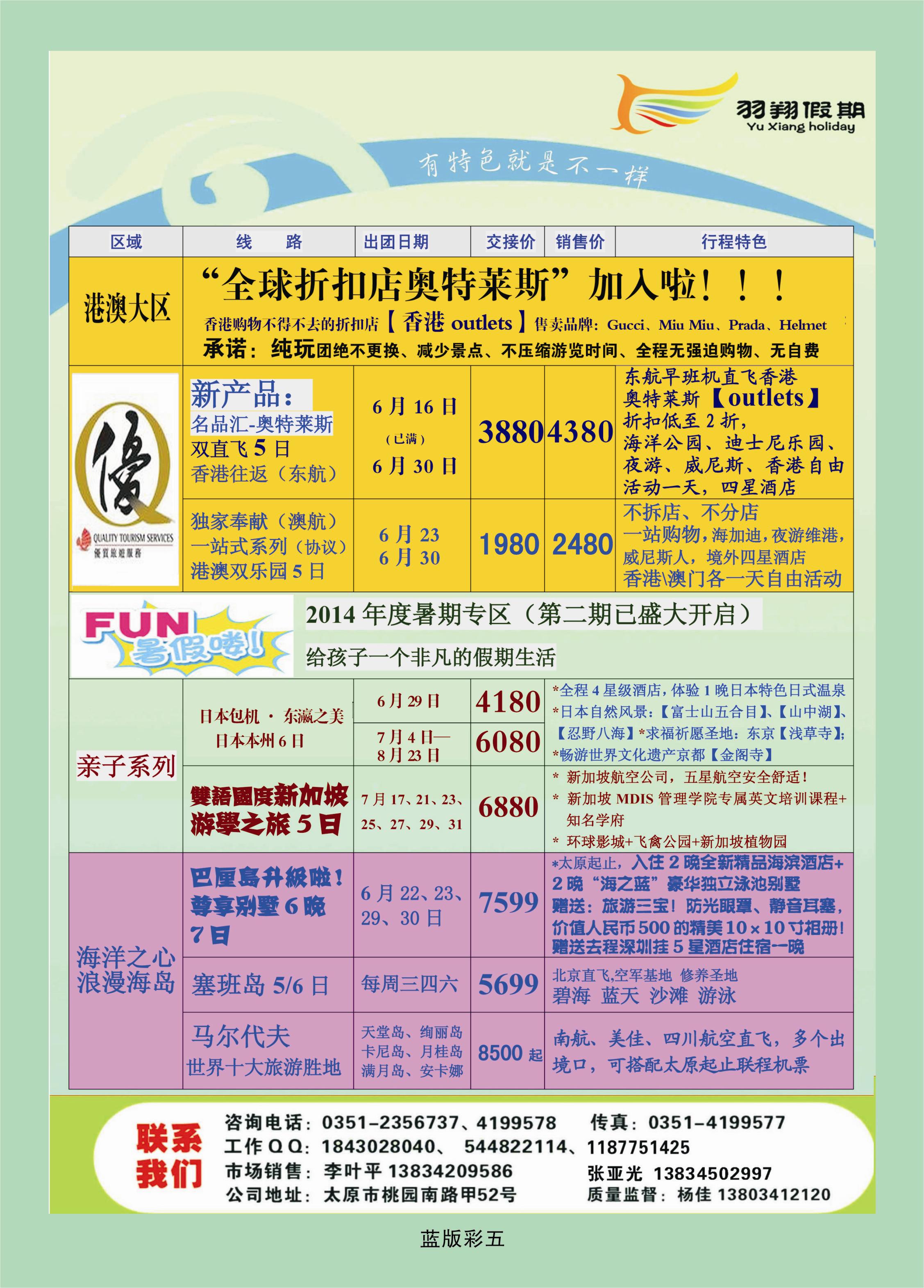 366蓝版彩5  万景国旅——羽翔假期港澳海岛亲子游