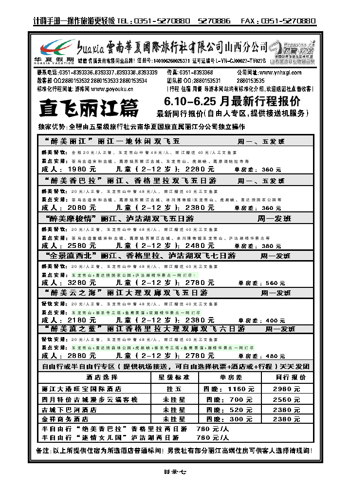 目录七  云南华夏山西分公司_p1