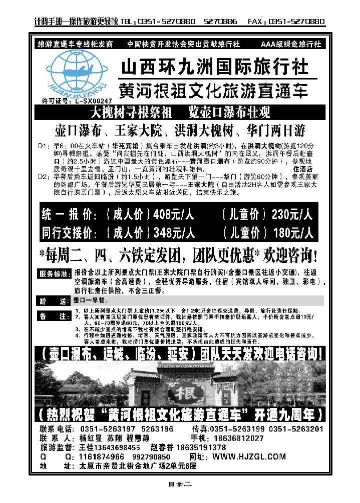 目录二  环九洲国旅专线_p1