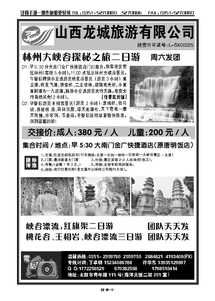 目录十  林州大峡谷_p1