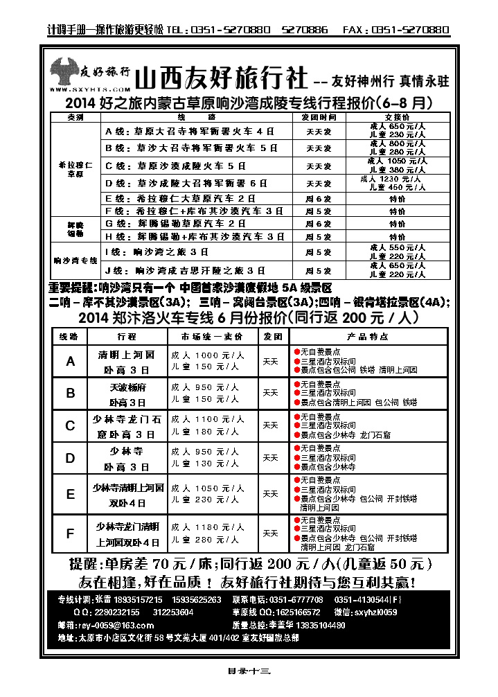 目录十三  山西友好——草原响沙湾专线_p1