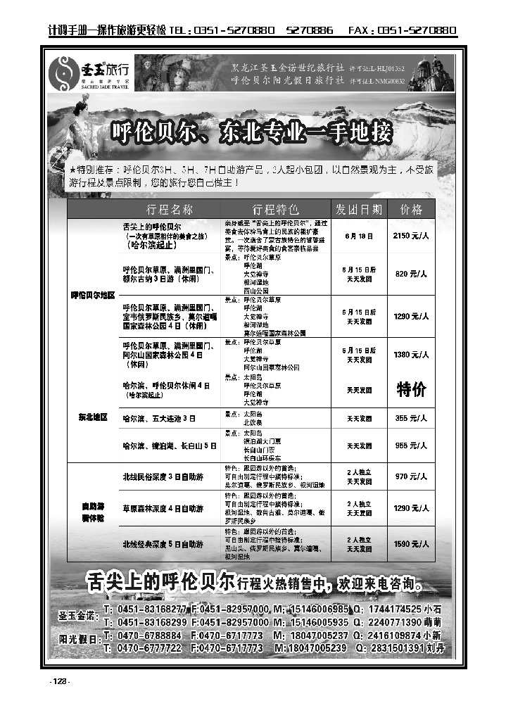128  东北+呼伦贝尔专业地接_p1