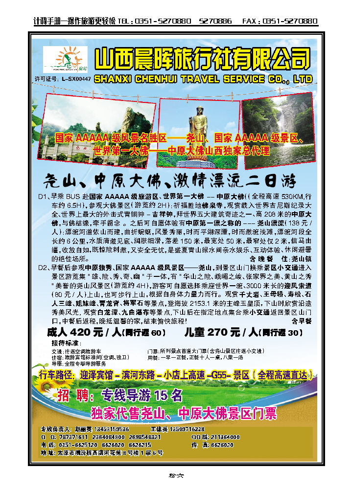 粉六  尧山、中原大佛专线——山西晨晖旅行社有限公司_p1