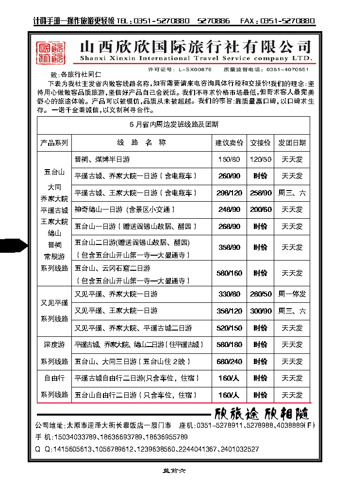 蓝前六  山西欣欣国旅——王家大院直通车_p1