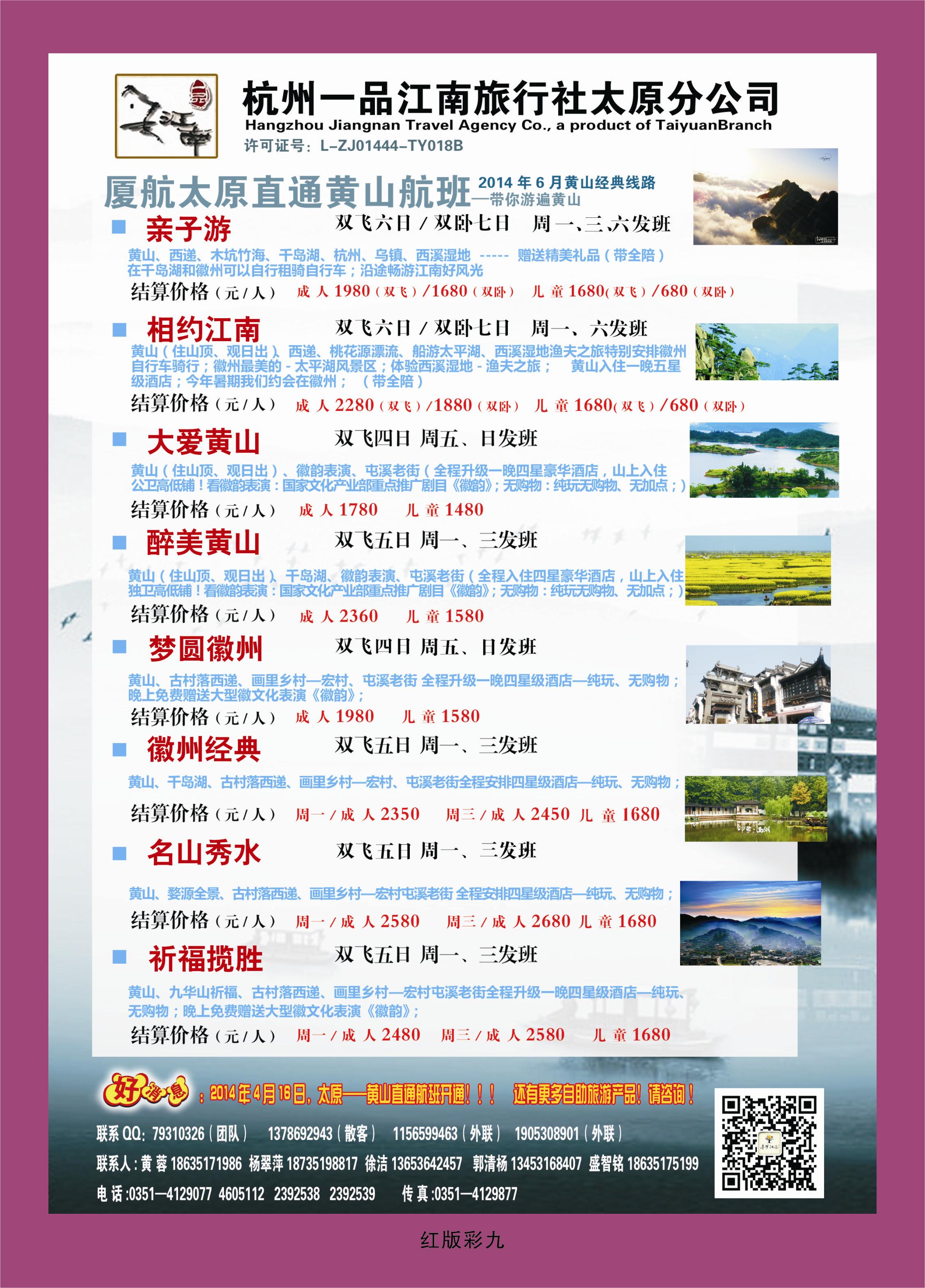 367红版彩9  杭州一品江南有限公司太原分公司