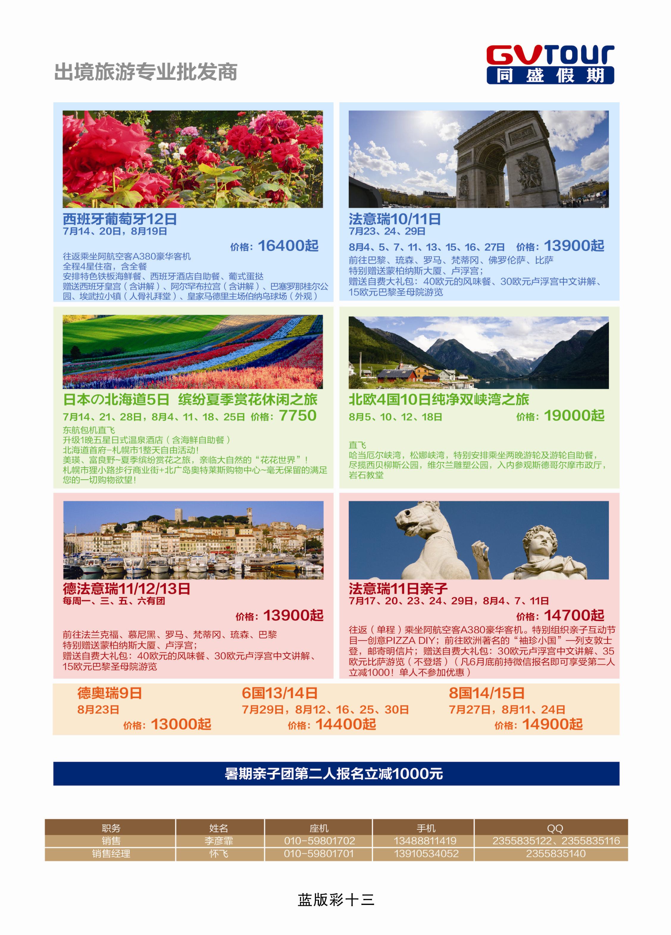 367蓝彩13  同盛假期