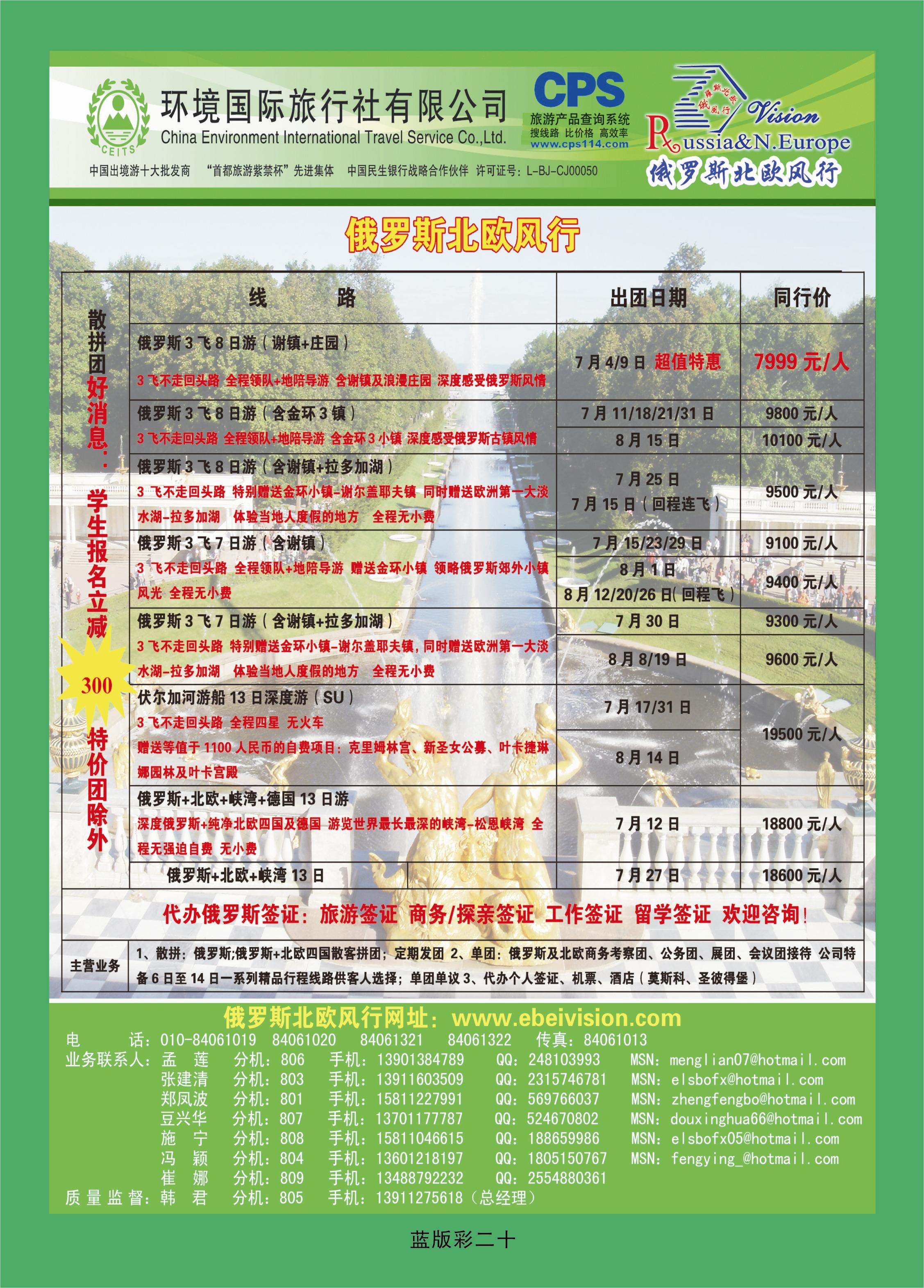 367蓝彩20  环境国旅·俄罗斯北欧风行