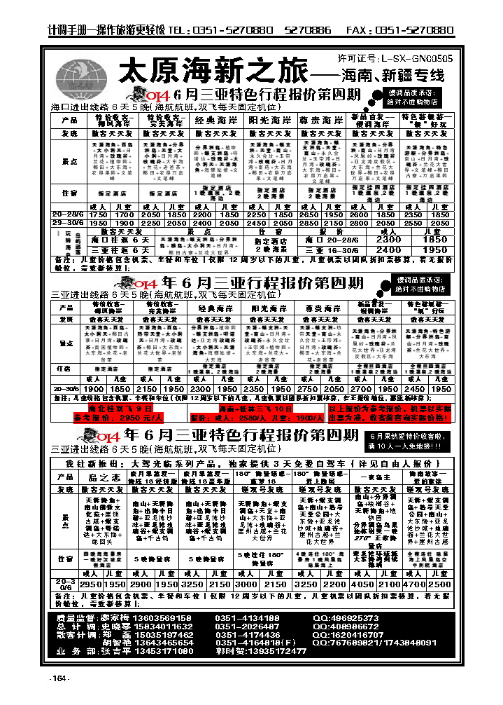 164  太原海新之旅旅行社——海南专线_p1