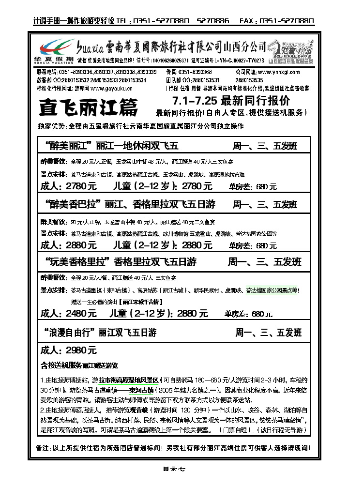 目录七  云南华夏山西分公司_p1