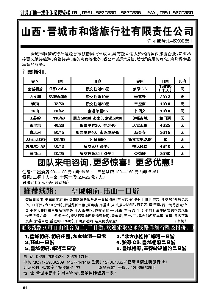 54  皇城相府专业地接——晋城和谐旅行社（总社）_p1