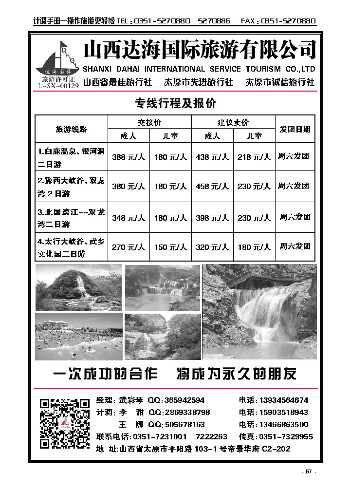 67  达海国旅——白鹿温泉直通车_p1