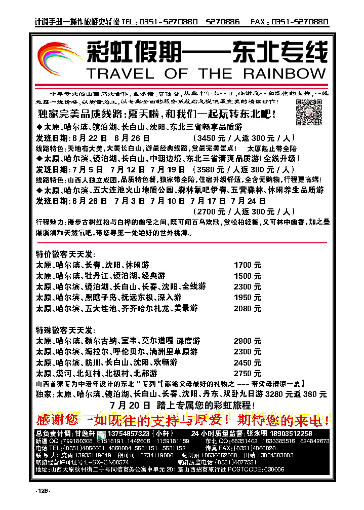 126  彩虹假期——新疆丝路、东北三省_p1