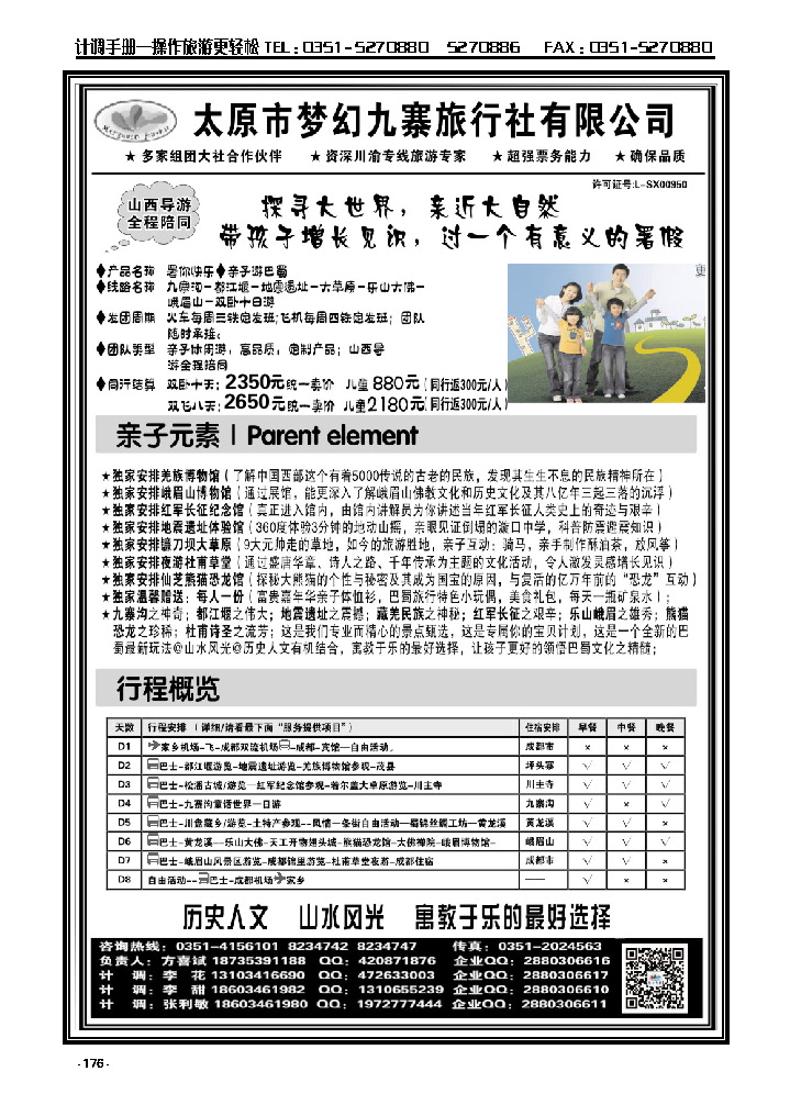 176  梦幻九寨旅行社——方喜斌_p1