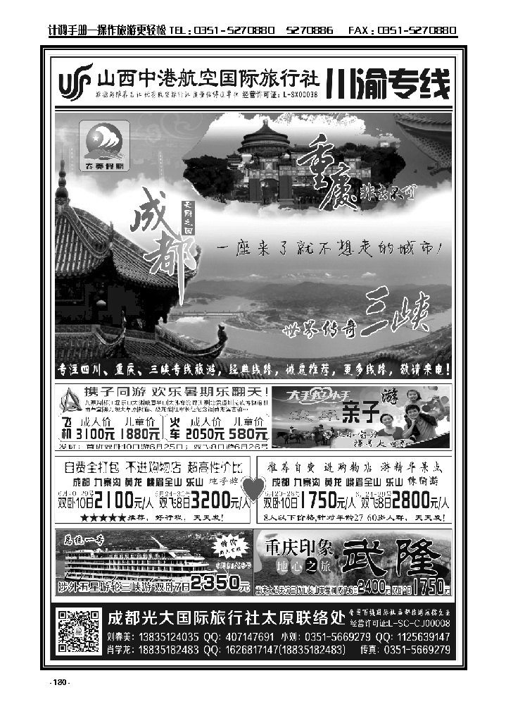 180  中港航空国旅——四川重庆专线_p1